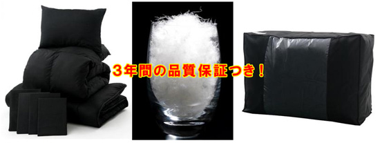 羽毛布団7点セット 黒