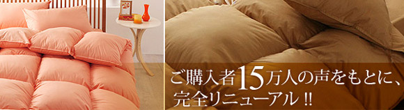 羽根布団８点セット