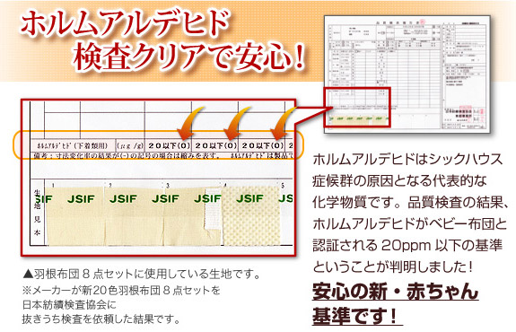羽根布団８点セット　赤ちゃんの肌にも安心