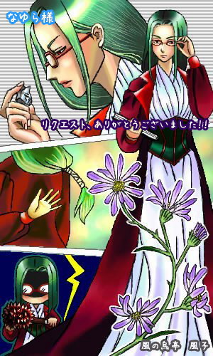 風の烏亭様よりフリリク