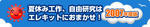 エレキットにおまかせ！
