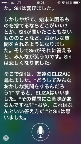Iphoneのsiriに 面白い話をして と頼むと本当に長文の面白い話をしてくれる Solid Days Blog
