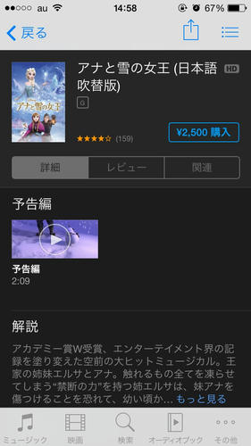 アナと雪の女王 iTunes