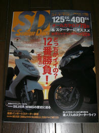 スクーターデイズ