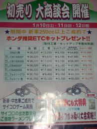 初売り４
