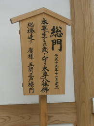 成田山・檜