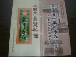 成田山・羊羹
