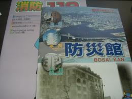 防災館１