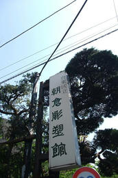 谷中５