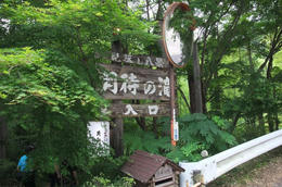 月待ちの滝