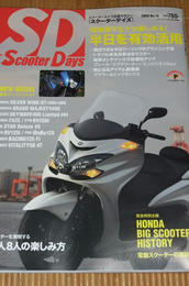 ＳＤ誌