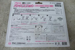 キット２
