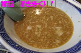 背脂