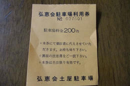 駐車場２００