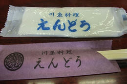 えんどうお箸