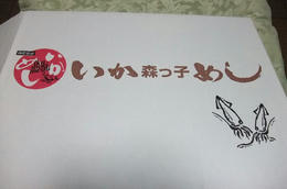 森いか２