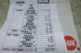 SOX見積り