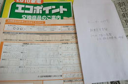 エコＰ