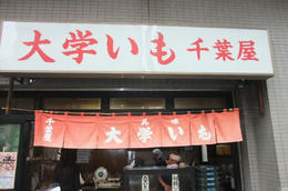 千葉
