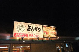 よしかつ２