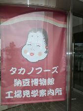 タカノ