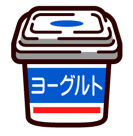 失敗 便秘解消のために私がこれまで試してきた食事療法その１ ヨーグルト編 ヨーグルトは便秘に全く効果なし 便秘を解消した私の体験談