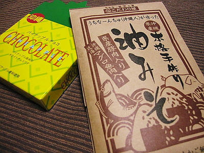 沖縄おみやげ