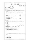 招へい理由書