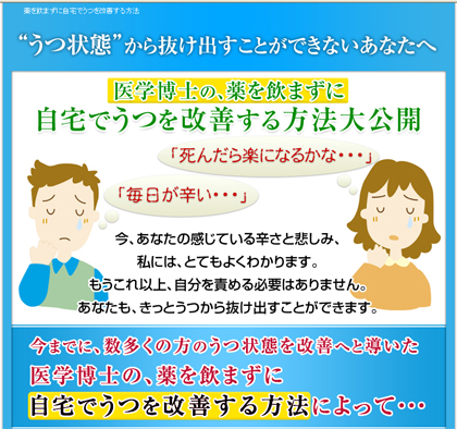 医学博士の、自宅でうつを改善する方法