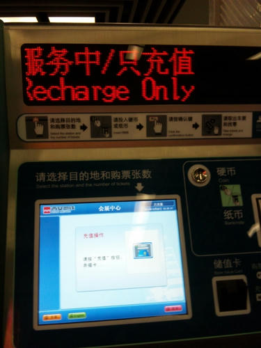 地下鉄券売機2