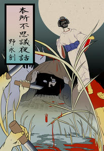 小説表紙依頼イラスト Kotinatuki S Portfolio