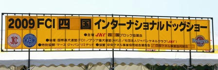 FCI四国