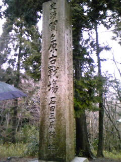 三成陣地跡