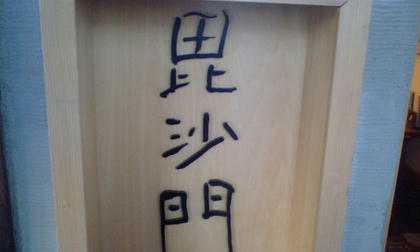 09040801.JPG