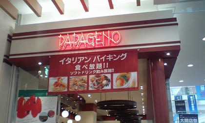 イタリアンバイキング パパゲーノ 札幌苗穂 つれづれどうでしょう