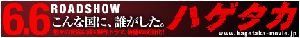 hagetaka_ban_l.gif