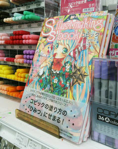 コピックのメイキング本 入荷しました 金龍堂八代ファースト文庫店ブログ