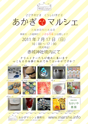 あかぎマルシェ