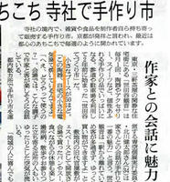 てづくり市での取材が新聞に？！