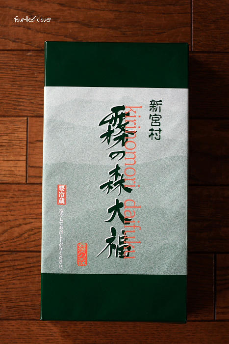 霧の森大福
