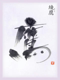 一文字
