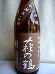 haginotsuru20113002.jpg