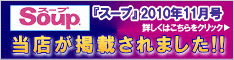 「スープ」掲載ページへ