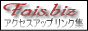 アクセスアップ！相互リンクサイト