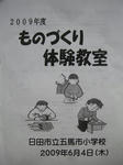 ものづくり体験教室