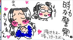 時効けいさーつ。