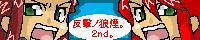 アビスばなー。