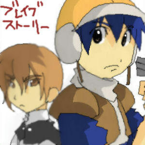 ブレイブストーリー
