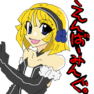 てっきりこのムスメさんが出ると思ってたのに‥。んー？