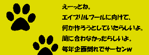 えいぷりるふーる。
